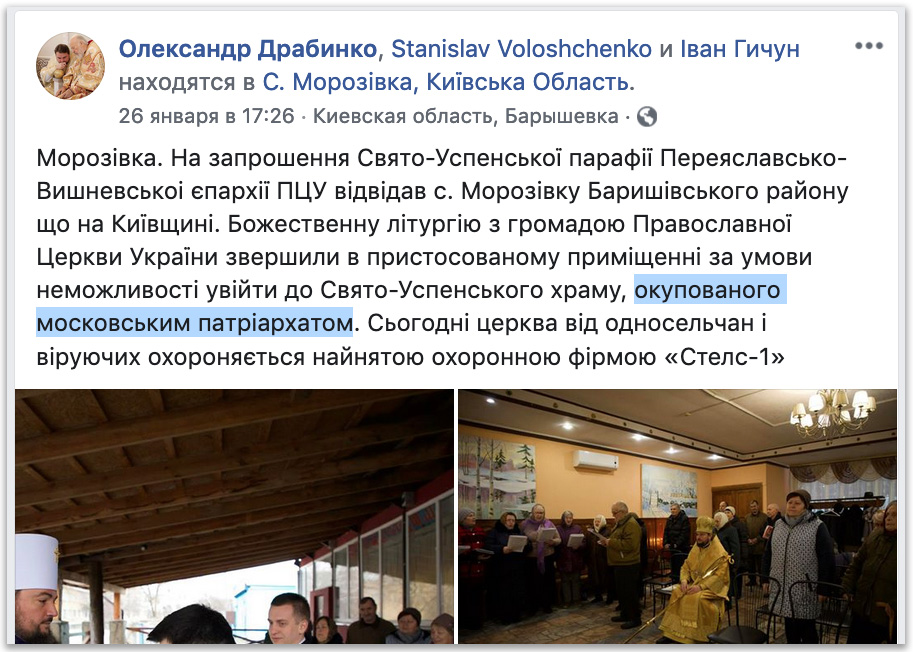 Навіщо Драбинко розпалює конфлікт у селі, де громада повернулася в УПЦ? фото 4