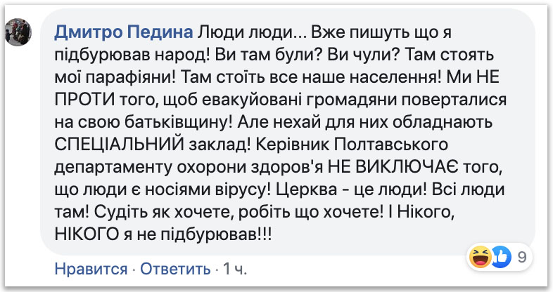 Κληρικός ΟCU υποκινούσε τους ανθρώπους να μπλοκάρουν το νοσοκομείο фото 3