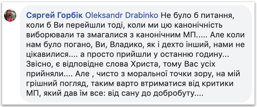 Драбинко сомневается в каноническом достоинстве «иерархов» ПЦУ фото 1