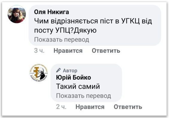 Можна м'ясо і молочку: в УГКЦ розповіли про обмеження у Великий пост фото 1