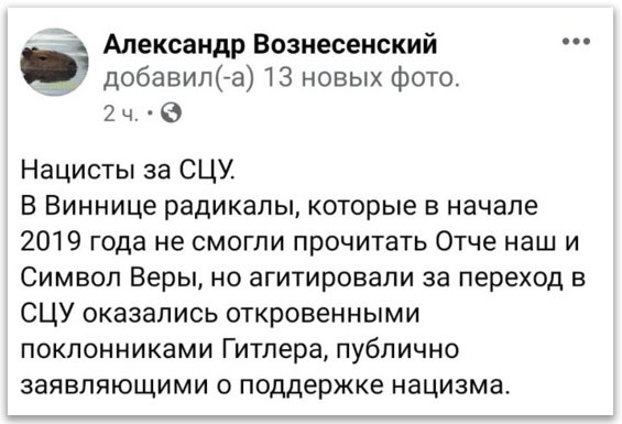 За ПЦУ у Вінниці агітували відверті нацисти, – соцмережі фото 1