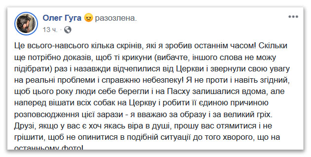 Відчепитеся від Церкви, зверніть увагу на справжню небезпеку фото 1