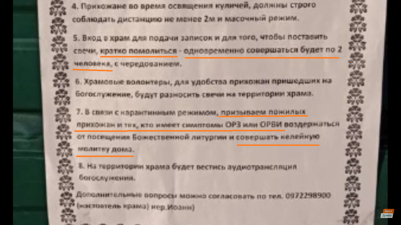 Διαταγή δημάρχου: σκάψιμο δρόμων στους ναούς της UOC, κόψιμο ρεύμα και νερό фото 2