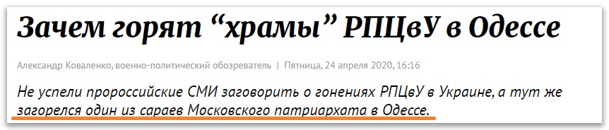 Шарій спростував фейк ЗМІ про те, що монастир в Одесі підпалив сам себе фото 2