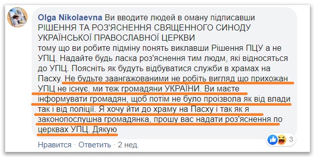 У Нетішині спростували заяви мера про відмову УПЦ від дезінфекції храмів фото 10