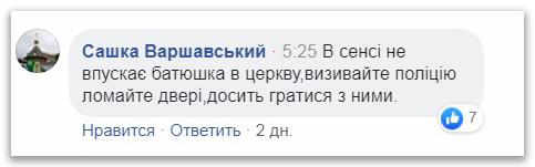 У Нетішині спростували заяви мера про відмову УПЦ від дезінфекції храмів фото 3