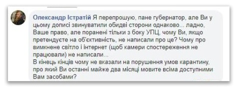 Глава Черновицкой ОГА назвал нападение ПЦУ в Задубровке «противостоянием» фото 1