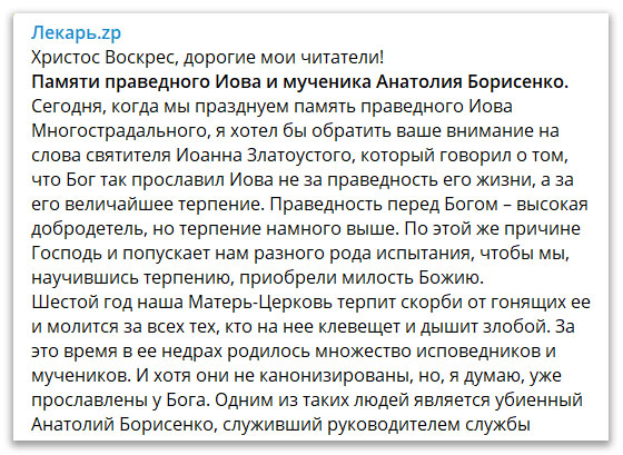 Памяти праведного Иова и мученика Анатолия Борисенко фото 1