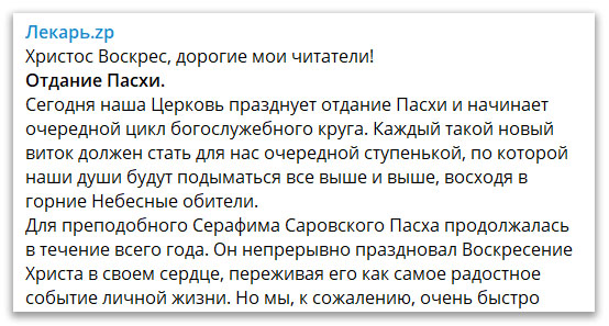 Важно, чтобы пасхальный огонек в сердце не меркнул в течение года фото 1