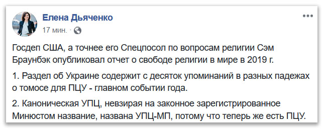 Как Госдеп США отчитался о свободе религии в Украине фото 1
