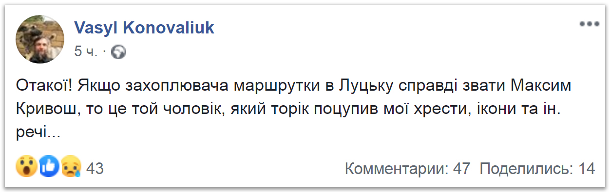 Раскольничий «епископ» вспомнил, что луцкий террорист украл у него иконы фото 1