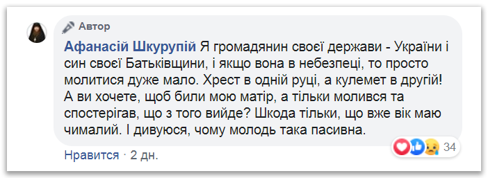 «Иерарх» ПЦУ призвал к восстанию против Зеленского за перемирие на Донбассе фото 2