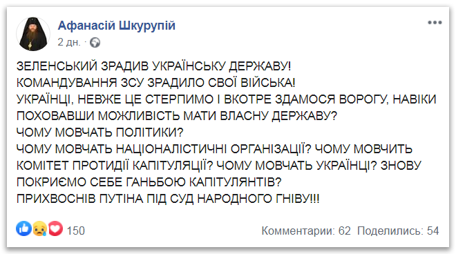 «Иерарх» ПЦУ призвал к восстанию против Зеленского за перемирие на Донбассе фото 3