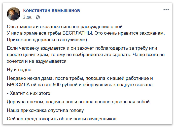 Сейчас тренд говорить об алчности священников фото 1