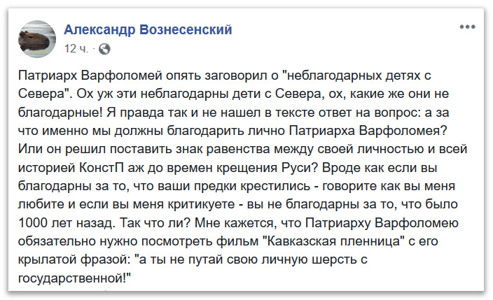 Патриарх Варфоломей опять заговорил о «неблагодарных детях с Севера» фото 1