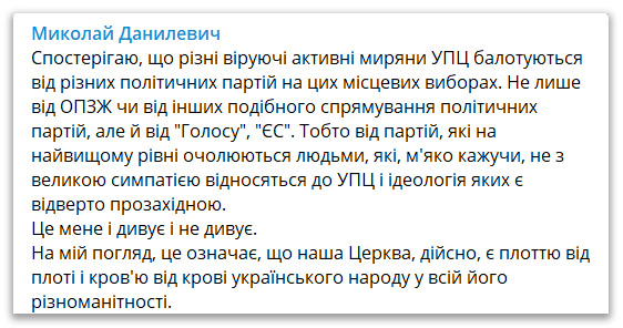 Про вибори і «проросійську церкву» фото 1