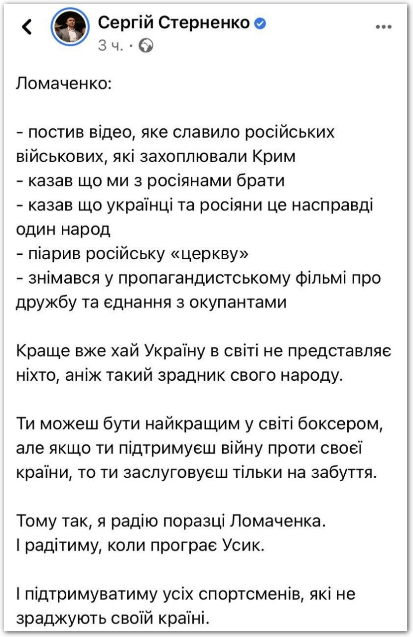 «Скрепы не помогли», – в Сети радуются поражению прихожанина УПЦ Ломаченко фото 1