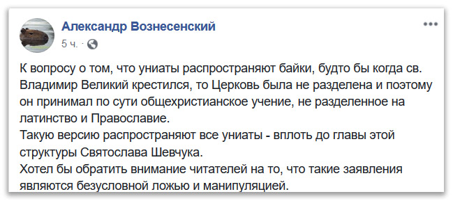 Почему униаты не имеют никакого отношения к Церкви Владимирова крещения фото 1