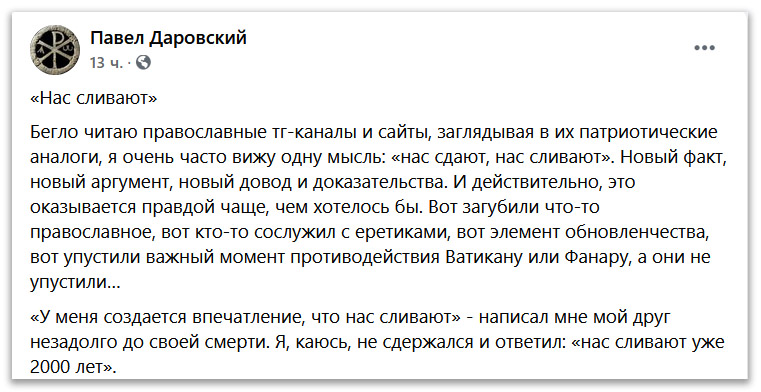 «Нас сливают»? Церковь видела намного худшее фото 1