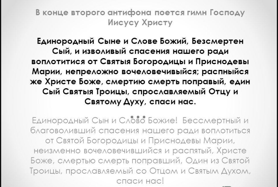 Антифони і гімн «Єдинородний Сине»: невідома історія фото 2