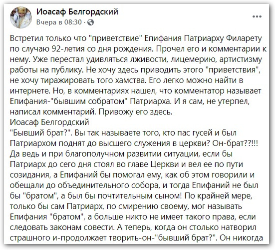 «Брехливе й лицемірне»: «ієрарх» УПЦ КП про привітання Епіфанія Філарету фото 1