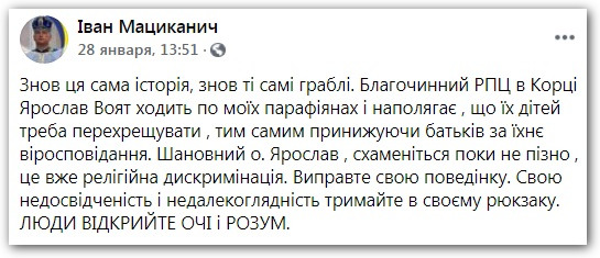 Клирик ПЦУ возмущен непризнанием «таинств» его структуры со стороны УПЦ фото 1