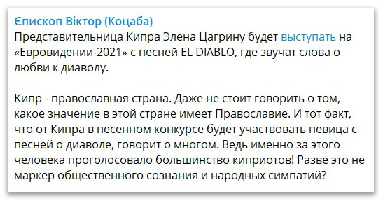 За песню о диаволе проголосовало большинство киприотов фото 1