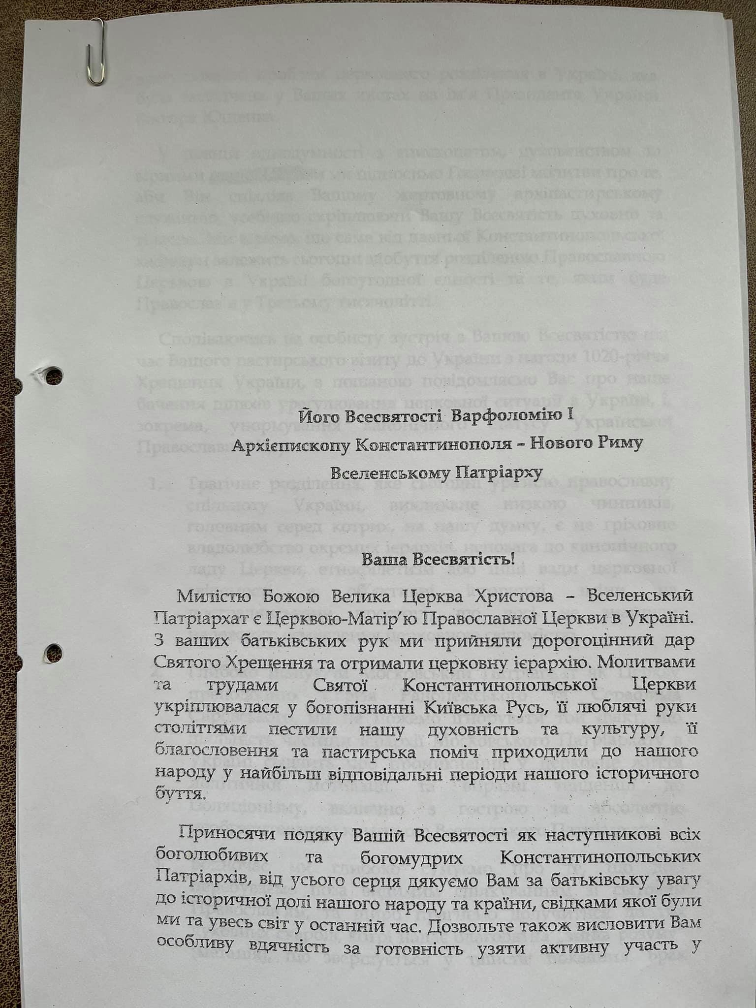 Scrisoarea BOU-PK și BAOU către Fanar în 2008: a fost oare în ea căință? фото 1