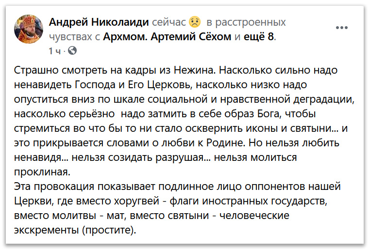 Провокация в Нежине показывает подлинное лицо оппонентов нашей Церкви фото 1