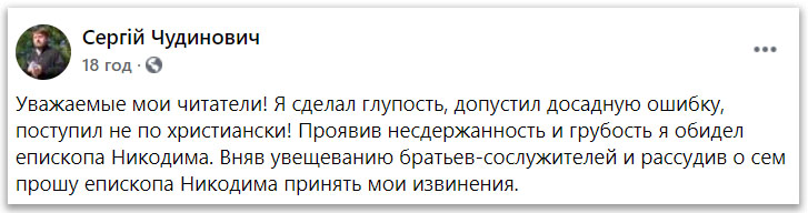 У Херсонській єпархії ПЦУ розігрався скандал між «ієрархом» і його кліриком фото 1