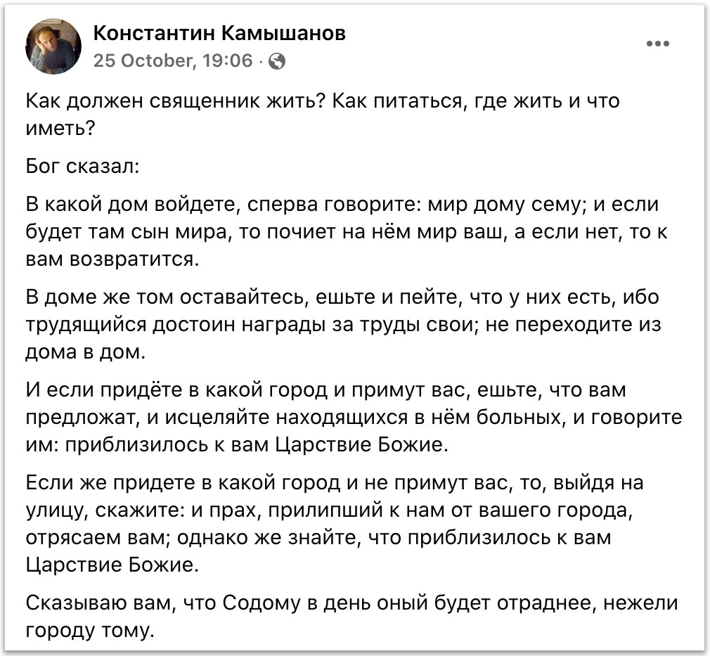 Как должен священник жить? Как питаться, где жить и что иметь? фото 1