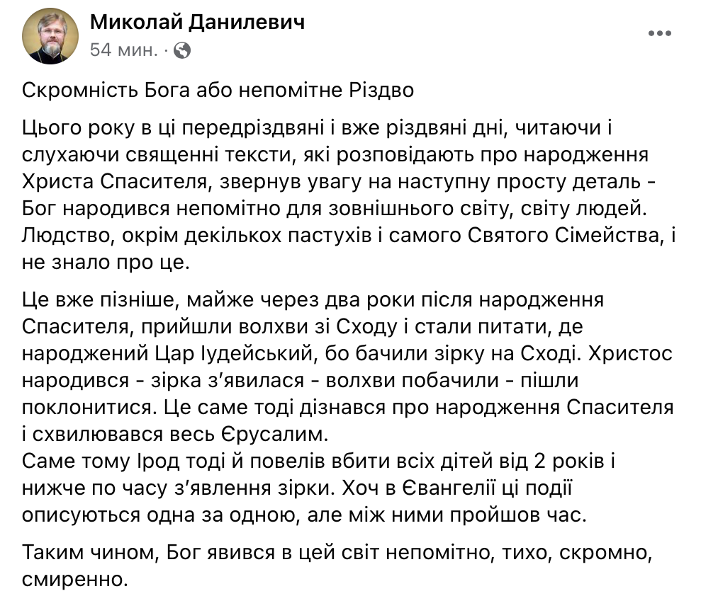 Скромність Бога або непомітне Різдво фото 1