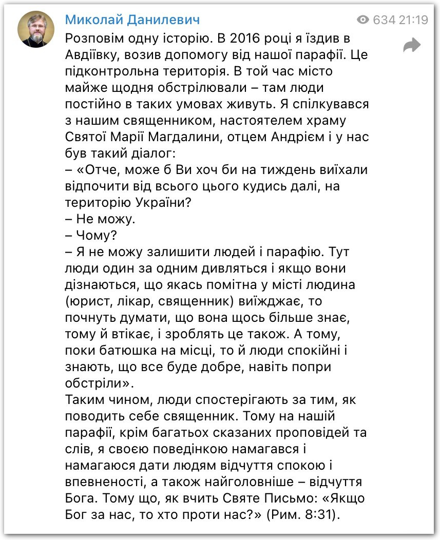 Поки батюшка на місці, то й люди спокійні і знають, що все буде добре фото 1