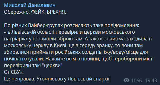 В Сети распространяют фейки об изъятом СБУ оружии в храмах УПЦ фото 1