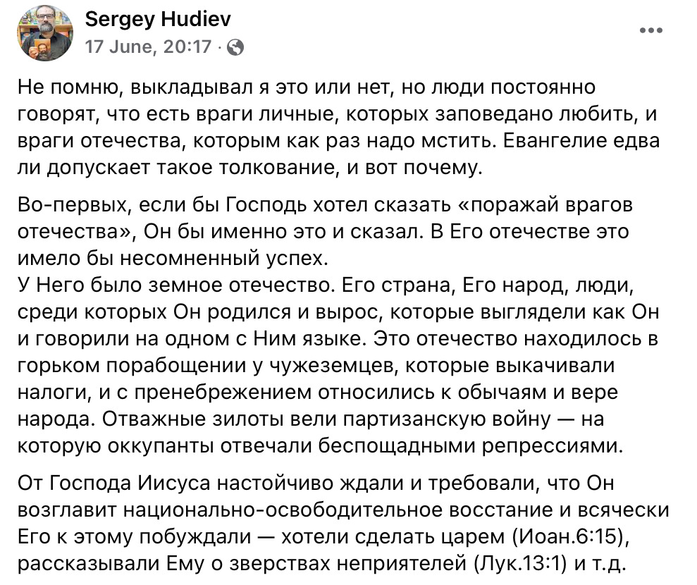 Есть враги личные, их нужно любить, и враги отечества, которым надо мстить? фото 1