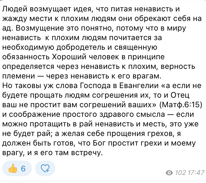 Если можно протащить в рай ненависть и месть, это уже не будет рай фото 1