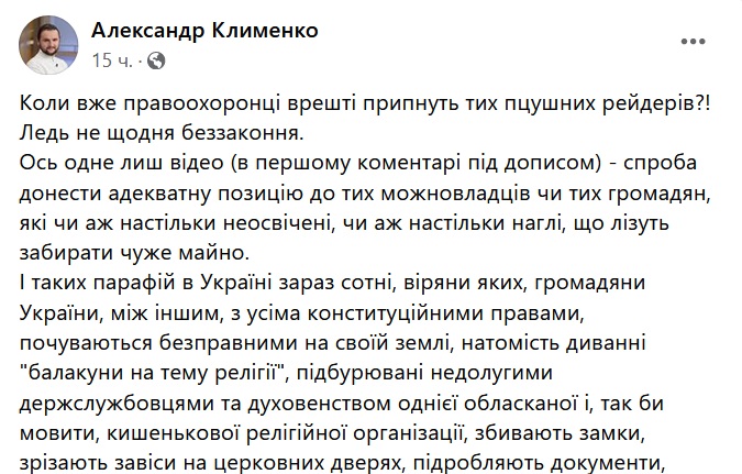 Коли вже правоохоронці врешті припнуть тих пцушних рейдерів?! фото 1