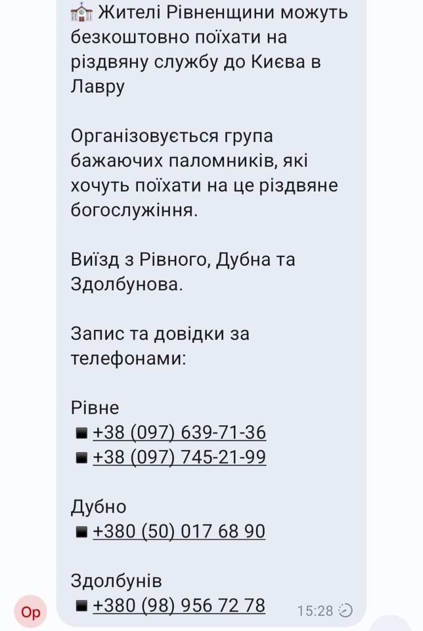 ПЦУ свозит людей из регионов на «службу» в Лавру фото 2