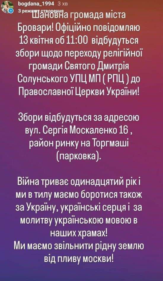 У Броварах депутат від «Євросолідарності» анонсує переведення храму до ПЦУ фото 1