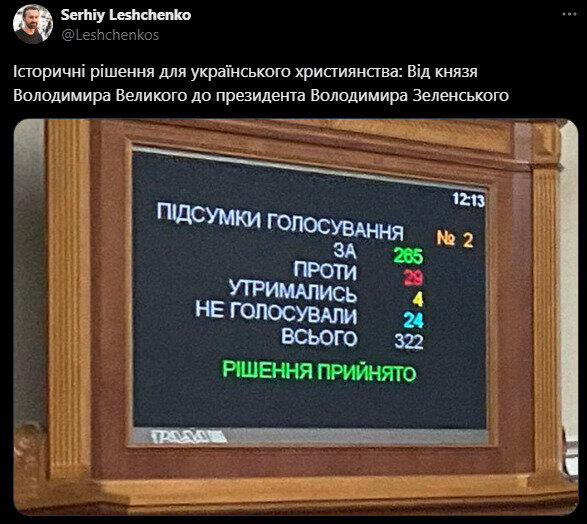 Радник ВП Лещенко прирівняв Зеленського до князя Володимира фото 1