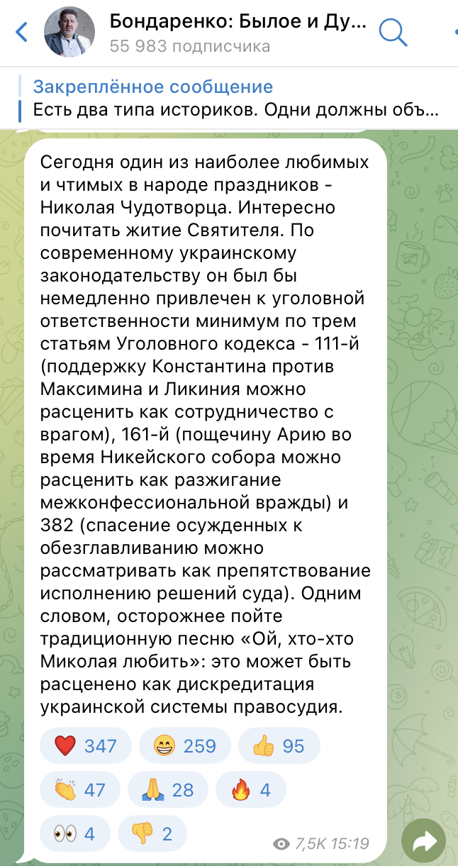 По украинскому законодательству св. Николай был бы привлечен по 3 статьям фото 1