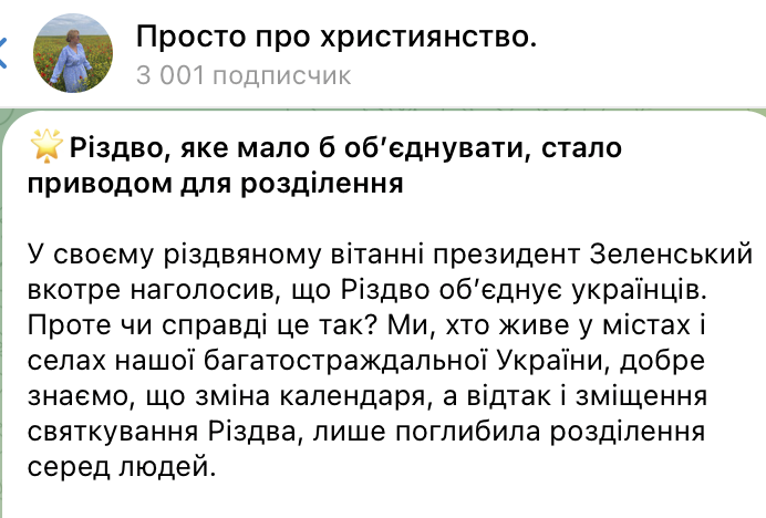 Різдво, яке мало б об’єднувати, стало приводом для розділення фото 1