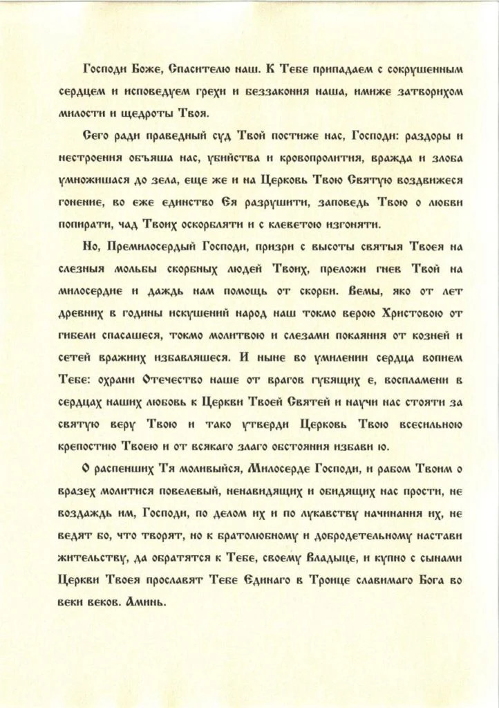 В Черкасской епархии будут читать молитву о Церкви, страдающей от гонений фото 1