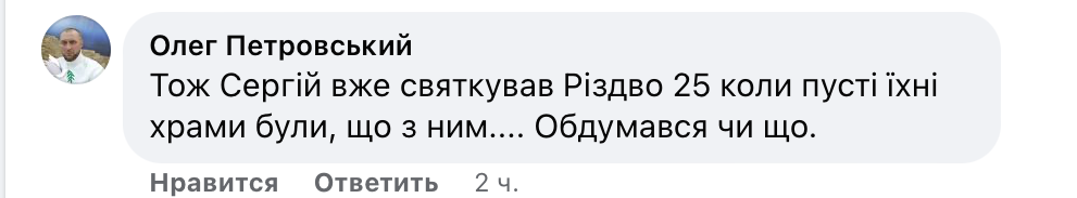 В соцсетях не понимают, когда в ПЦУ отмечают Рождество фото 7