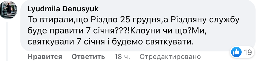 В соцсетях не понимают, когда в ПЦУ отмечают Рождество фото 9