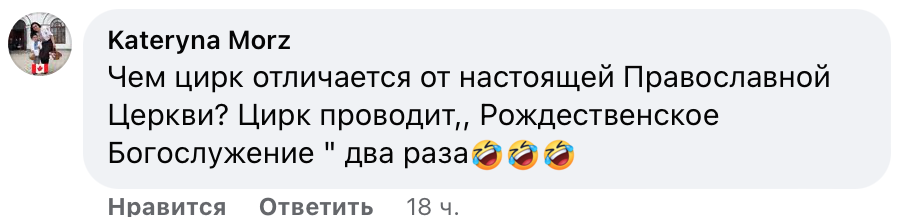 В соцсетях не понимают, когда в ПЦУ отмечают Рождество фото 12