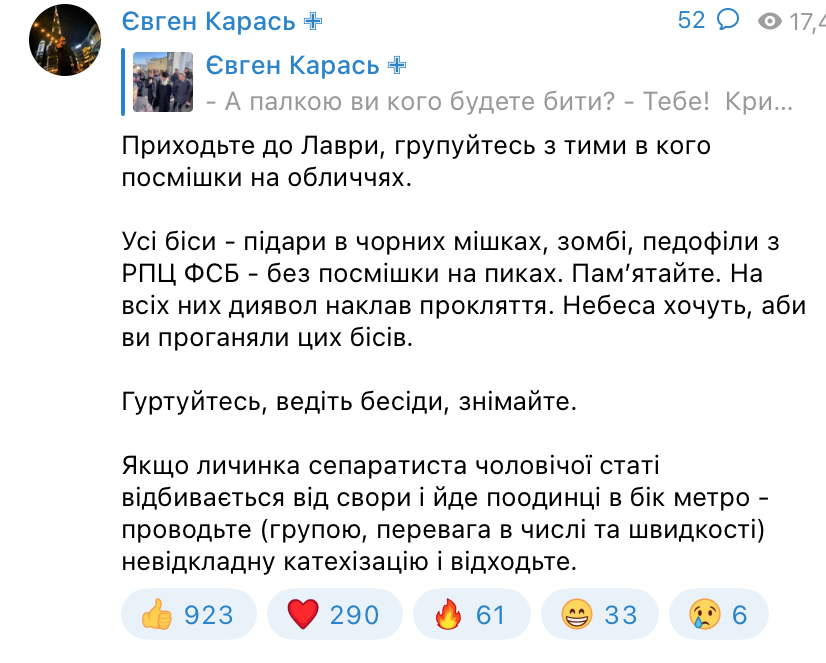 Стояння за Києво-Печерську лавру: онлайн-трансляція фото 3