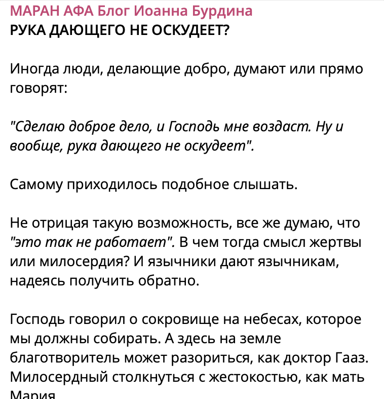 Рука дающего не оскудеет? фото 1