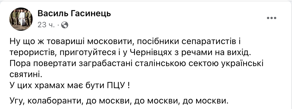 Униатский священник потребовал от УПЦ «вернуть» храмы в Черновцах в ПЦУ фото 1