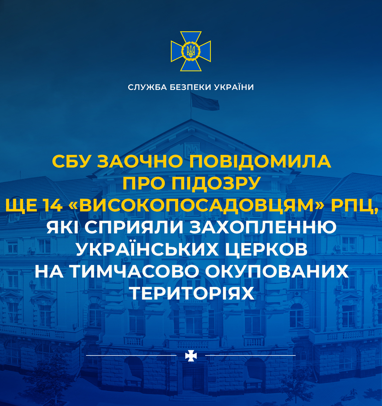 SBU just proved the UOC is Ukrainian – who’s been lying all along? фото 1